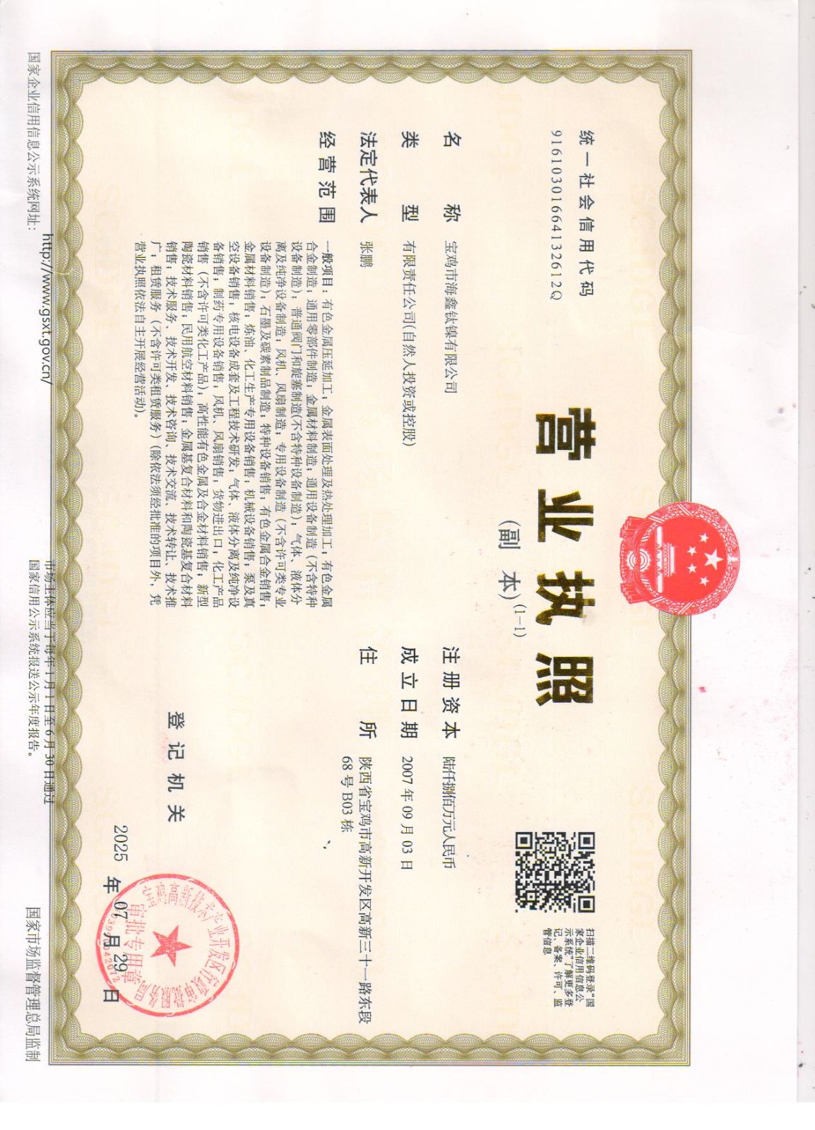 營業執照
